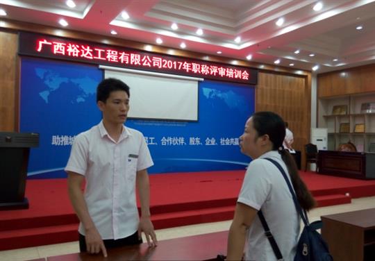 云开集团有限公司
成功召开2017年工程系列 职称评审培训会