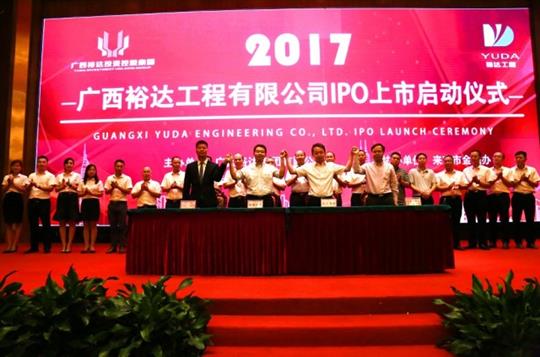 云开集团有限公司
正式启动IPO上市工作