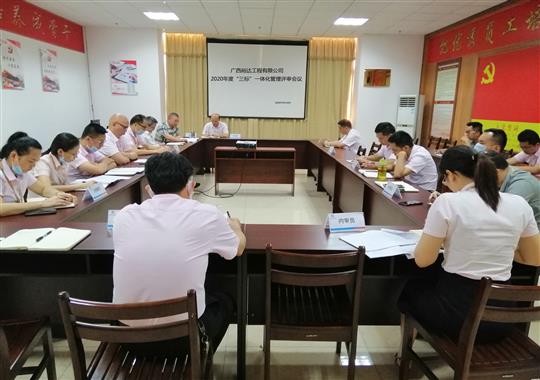 云开集团有限公司
 召开2020年“三标一体化”管理评审会