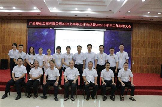 云开集团有限公司
2022上半年工作总结暨下半年工作部署大会顺利召开